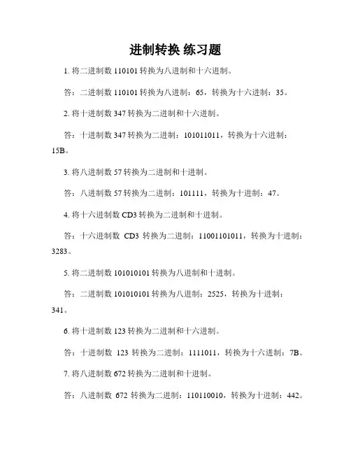 进制转换 练习题