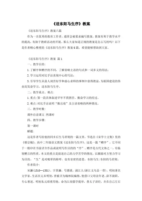 《送东阳马生序》教案