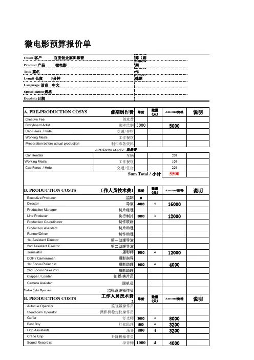 影视报价单