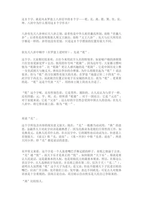 乾兑离震巽坎艮坤