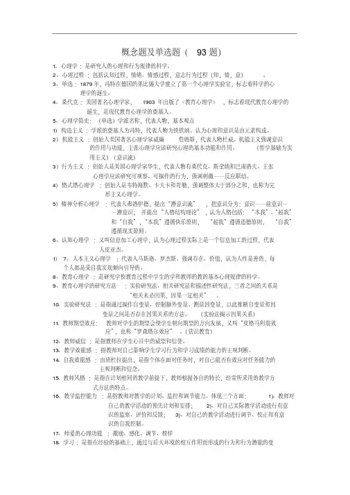 教育心理学整理笔记(注释)