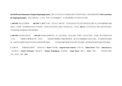 ACM-ICPC简介和参赛规则