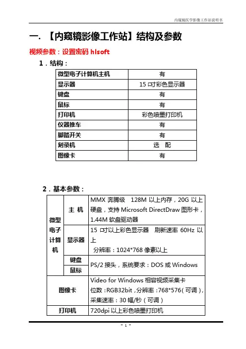 新内窥镜说明书