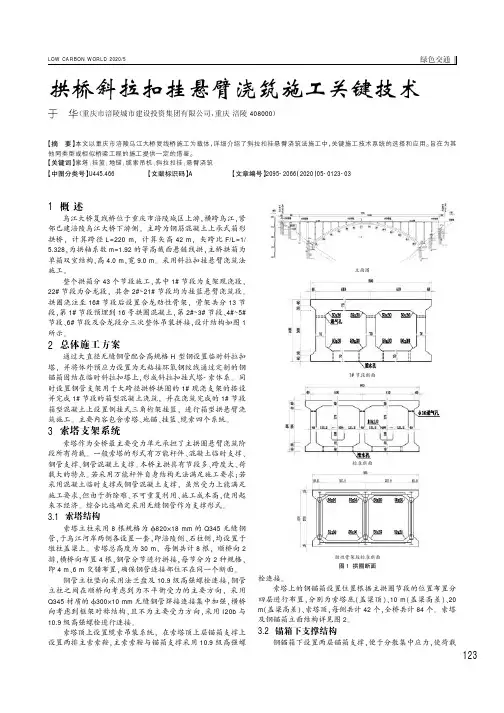 拱桥斜拉扣挂悬臂浇筑施工关键技术