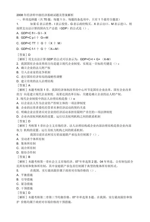 8年经济师中级经济基础试题及答案精品.doc