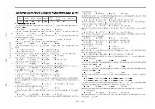 《国家电网公司电力安全工作规程》考试试卷变电部分(15卷)