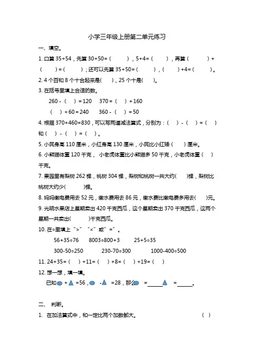 三年级上册数学试题-第2单元测试卷(含答案)人教版