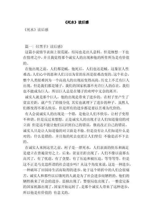 《死水》读后感（最新版）