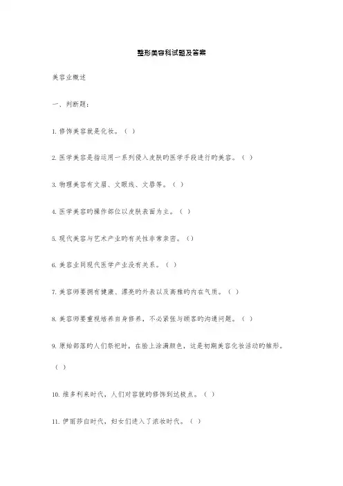 整形美容科试题及答案