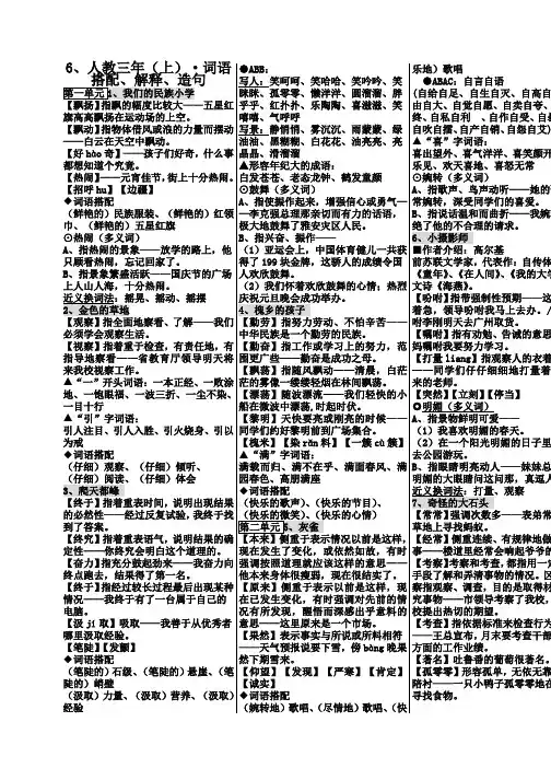 小学三年级上册语文,词语搭配(塑封版)