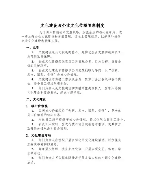 文化建设与企业文化传播管理制度
