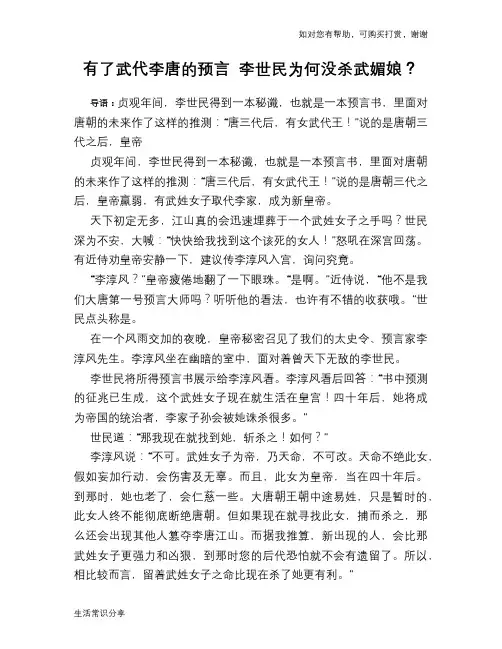 有了武代李唐的预言 李世民为何没杀武媚娘？