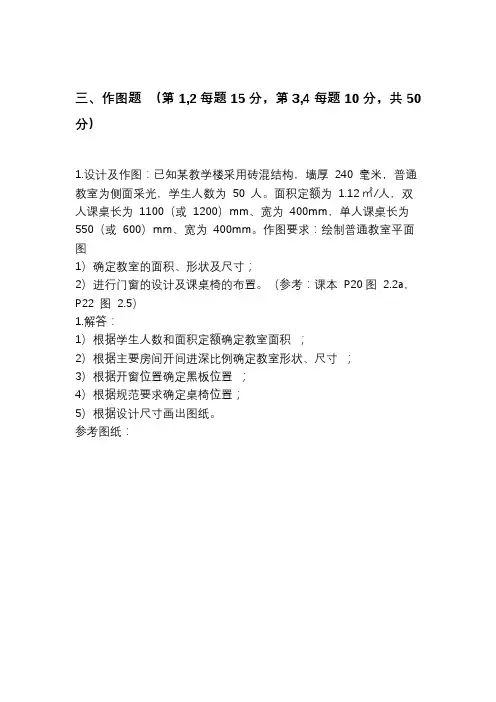 房屋建筑学-作图题