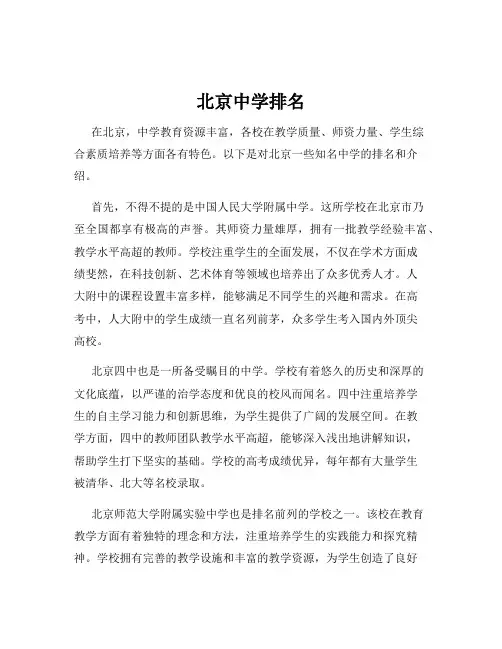 北京中学排名
