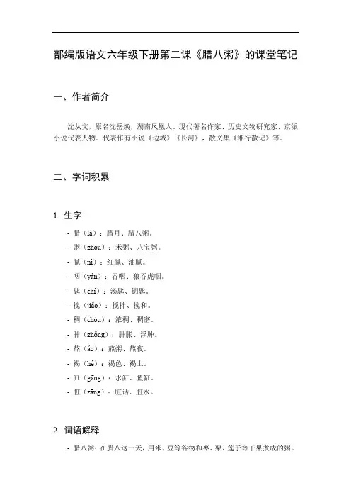 六年级下册语文语文园地二课堂笔记