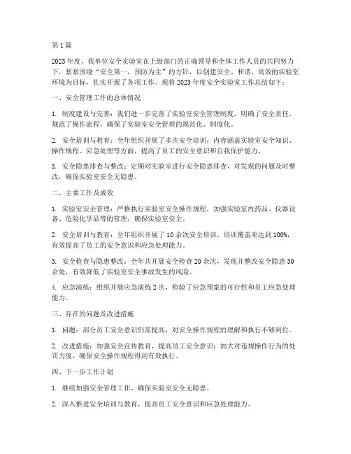 安全实验室年度总结(3篇)
