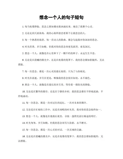 想念一个人的句子短句