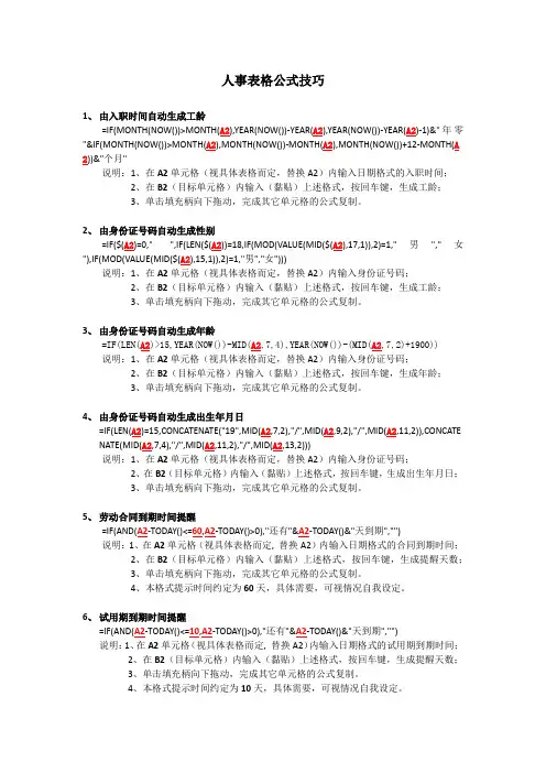 花名册内 表格公式技巧