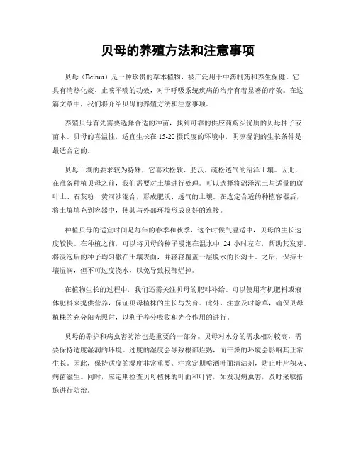 贝母的养殖方法和注意事项