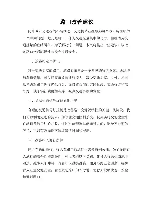 路口改善建议