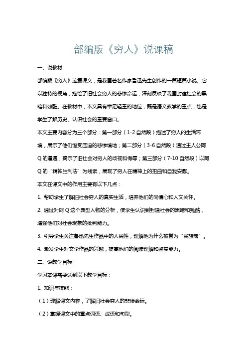 部编版《穷人》说课稿