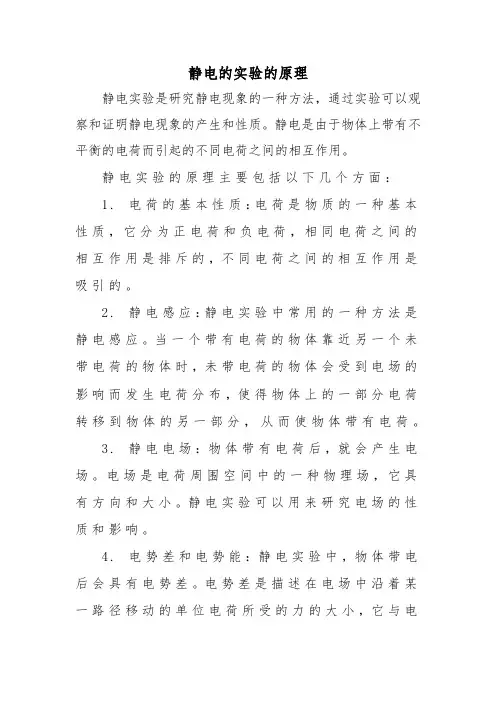 静电的实验的原理