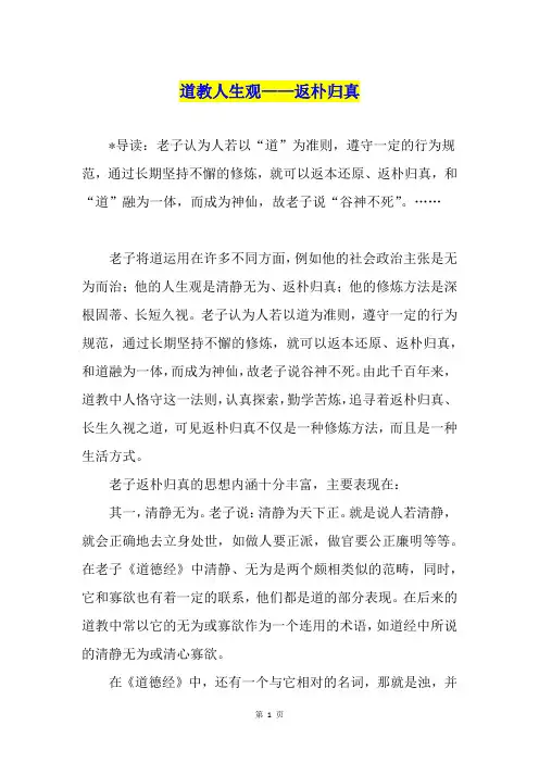 道教人生观——返朴归真