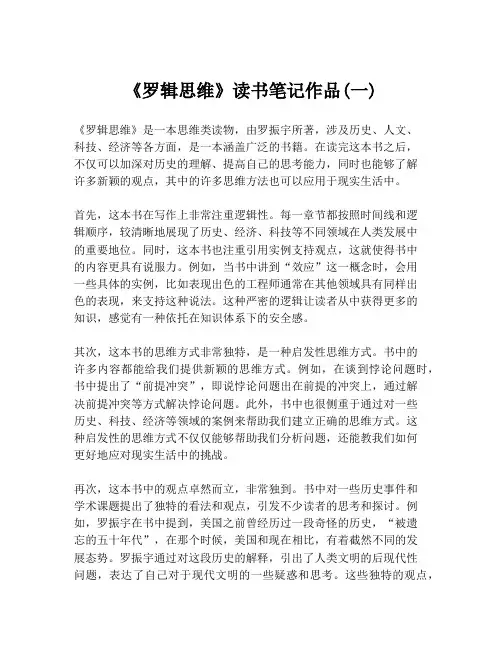 《罗辑思维》读书笔记作品(一)