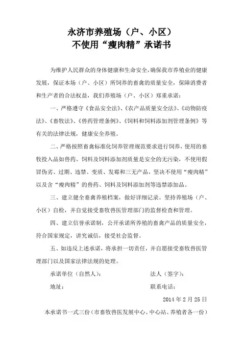 瘦肉精承诺书