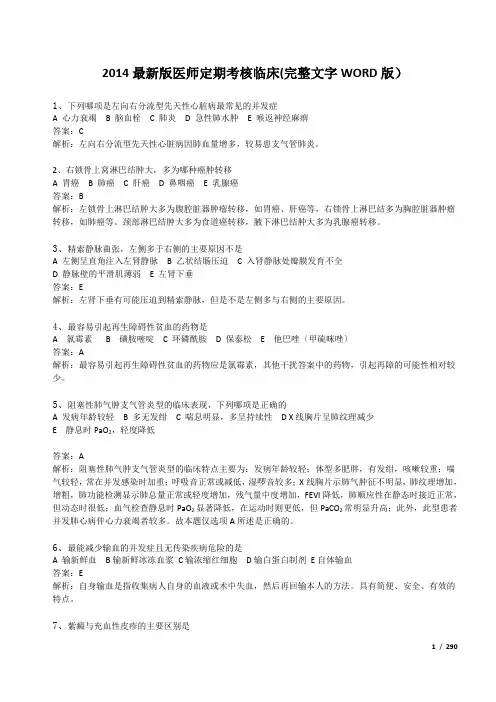 2014最新版医师定期考核临床(有页码完整文字WORD版).