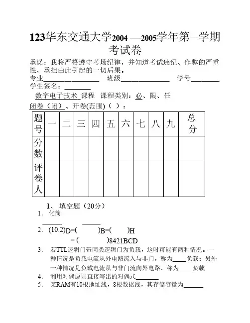 太原理工大学2010年数字电子技术期末试卷