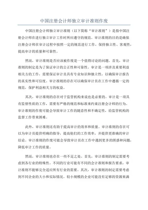中国注册会计师独立审计准则作废