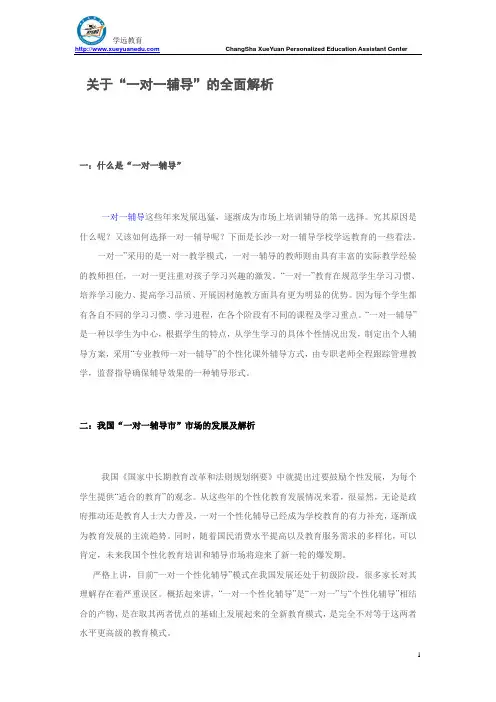 关于一对一辅导的全面解析