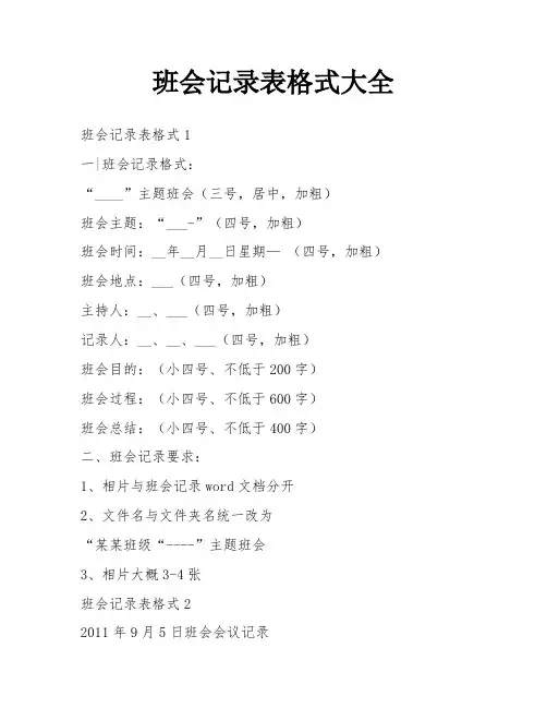 班会记录表格式大全
