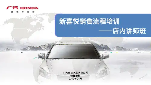 新喜悦销售流程培训