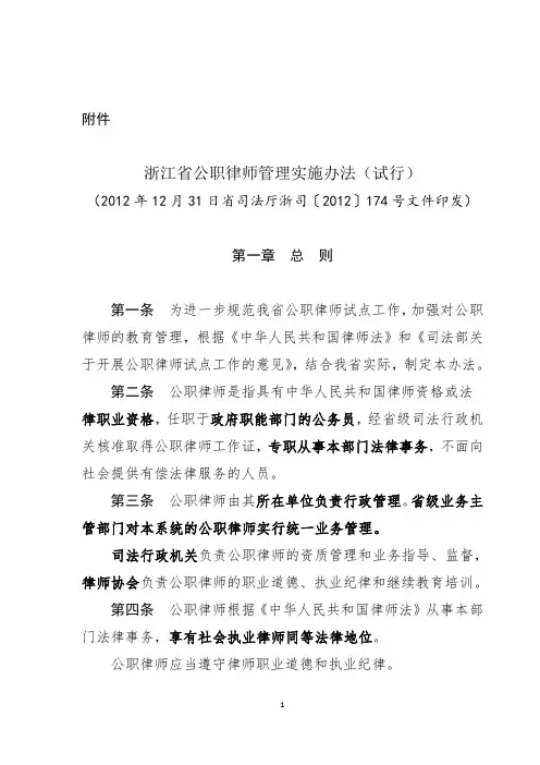 公职律师有关规定