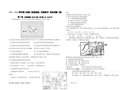 高二地理期末考试卷(2)(难度系数