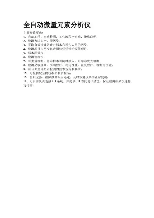 全自动微量元素分析仪