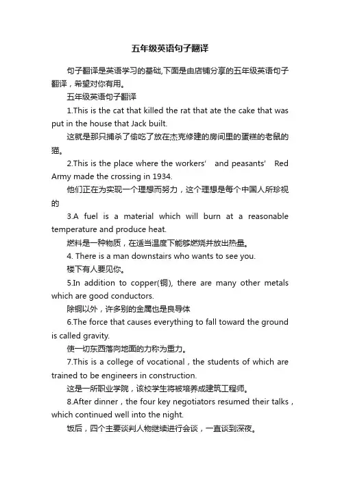五年级英语句子翻译