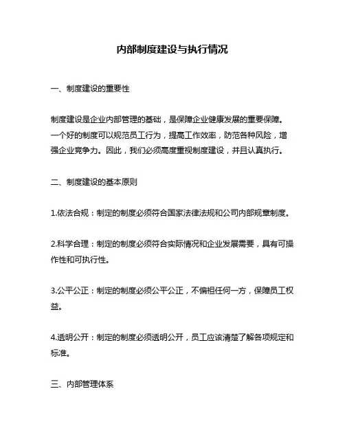 内部制度建设与执行情况