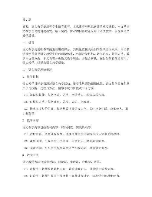语文教学理论指导实践(3篇)