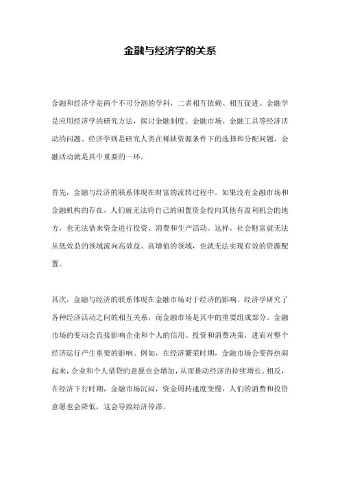金融与经济学的关系