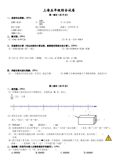 上海数学五年级综合试卷二 小升初毕业考 