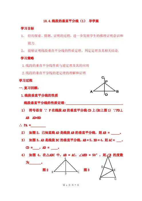 线段的垂直平分线(1)