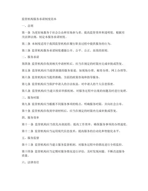 监管机构服务承诺制度范本