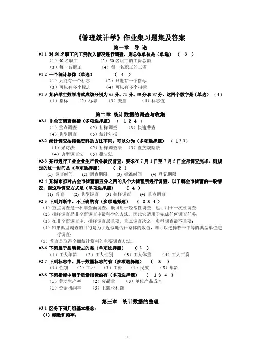 《管理统计学》习题及答案