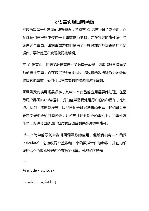c语言实现回调函数
