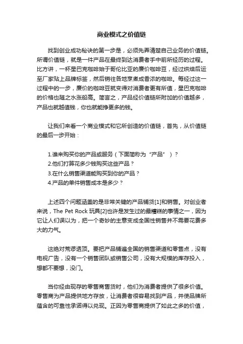 商业模式之价值链