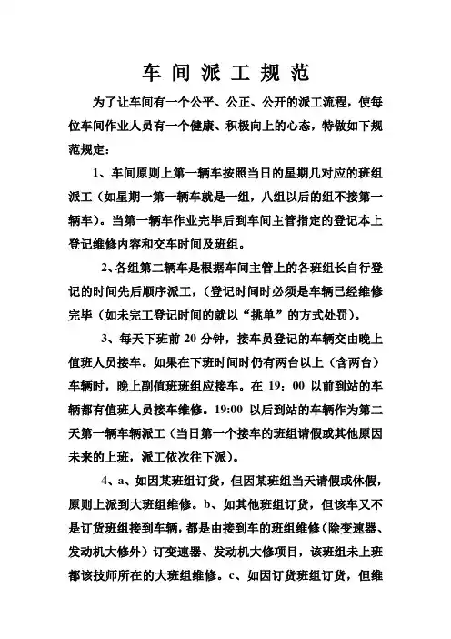 车间派工规范