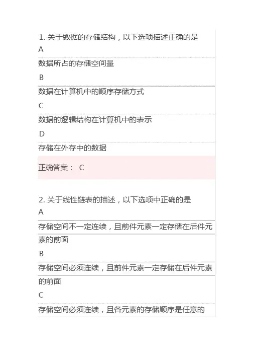 (完整版)python二级考试试题1
